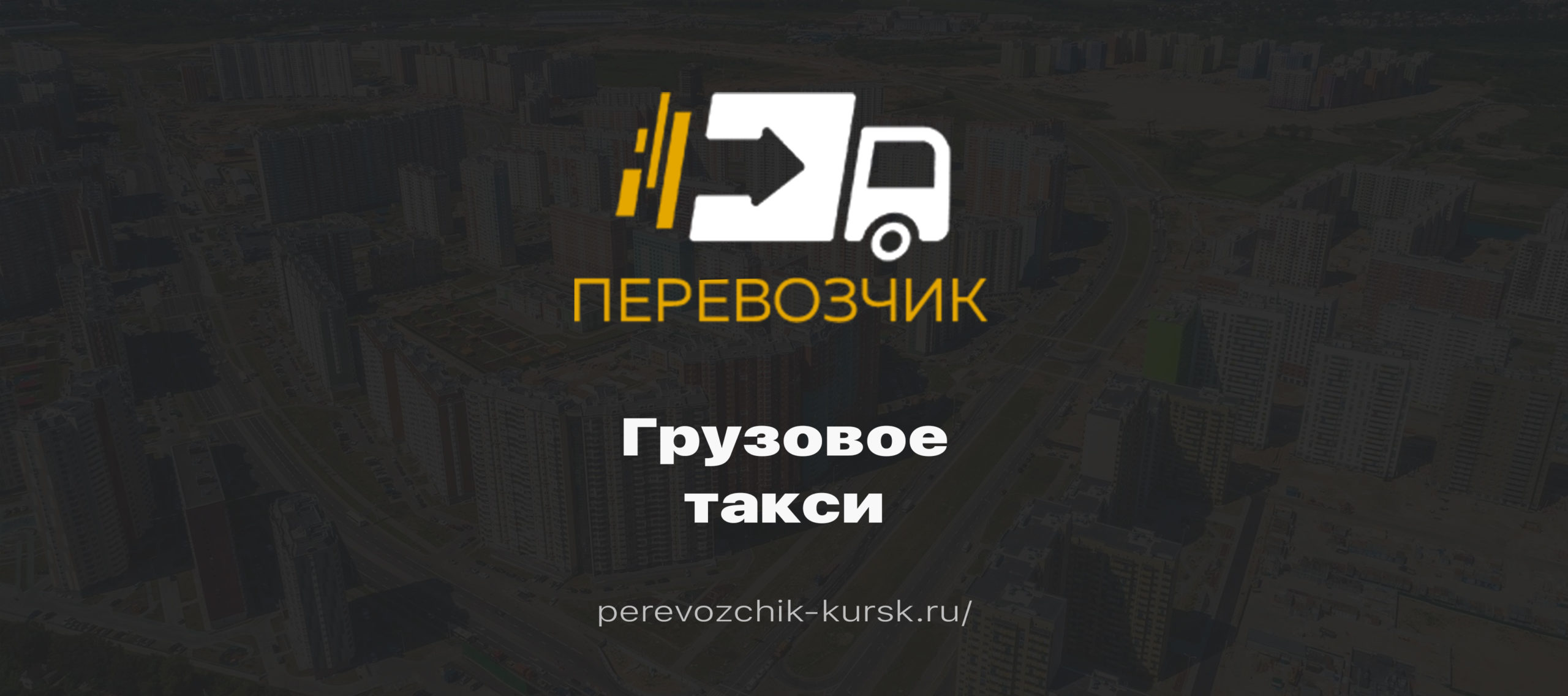 Такси Курск дешевое. Такси Курчатов. Такси Курск телефон.